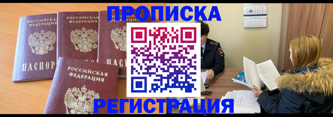 прописка для школы в Яранске
