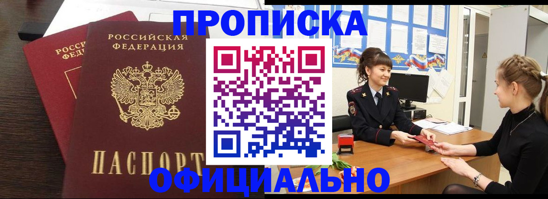 временная регистрация законно в Яранске